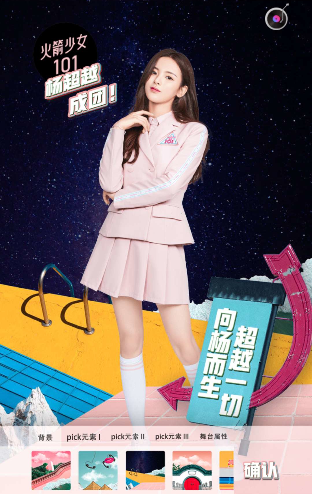 h5创意推荐-海报合成h5|腾讯微视:diy 101小姐姐首张概念海报