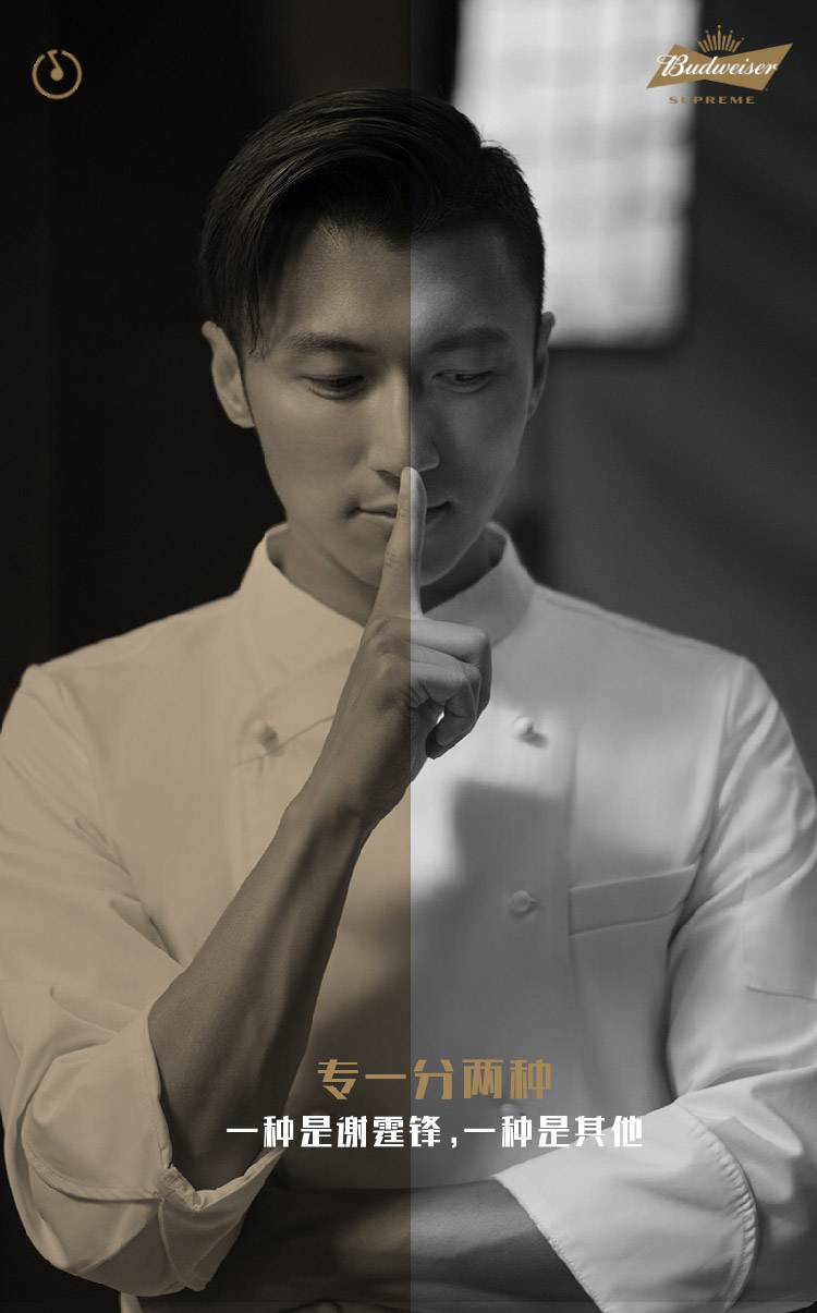h5创意推荐-diy生成h5|百威金尊 × 谢霆锋:定义你的单一不二